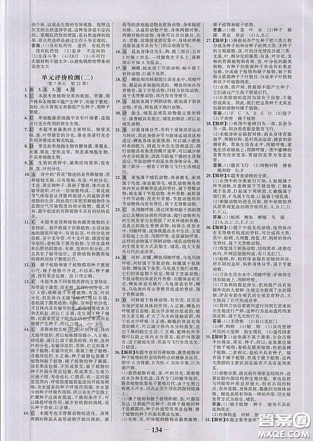 2020新版世紀(jì)金榜金榜學(xué)案八年級(jí)生物下冊(cè)北師版答案