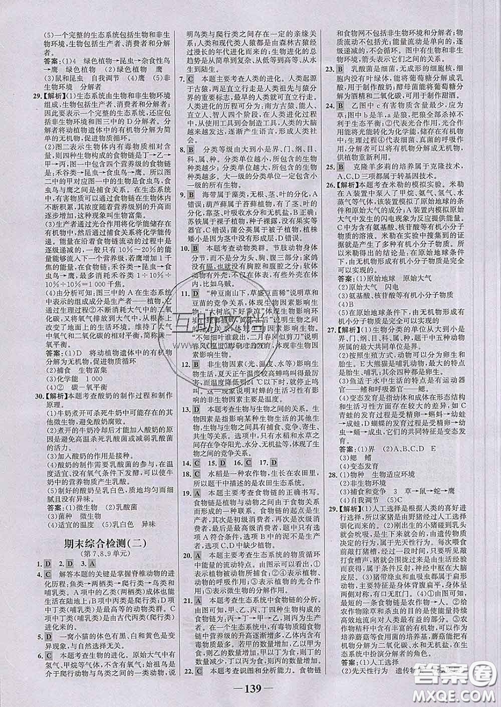2020新版世紀(jì)金榜金榜學(xué)案八年級(jí)生物下冊(cè)北師版答案