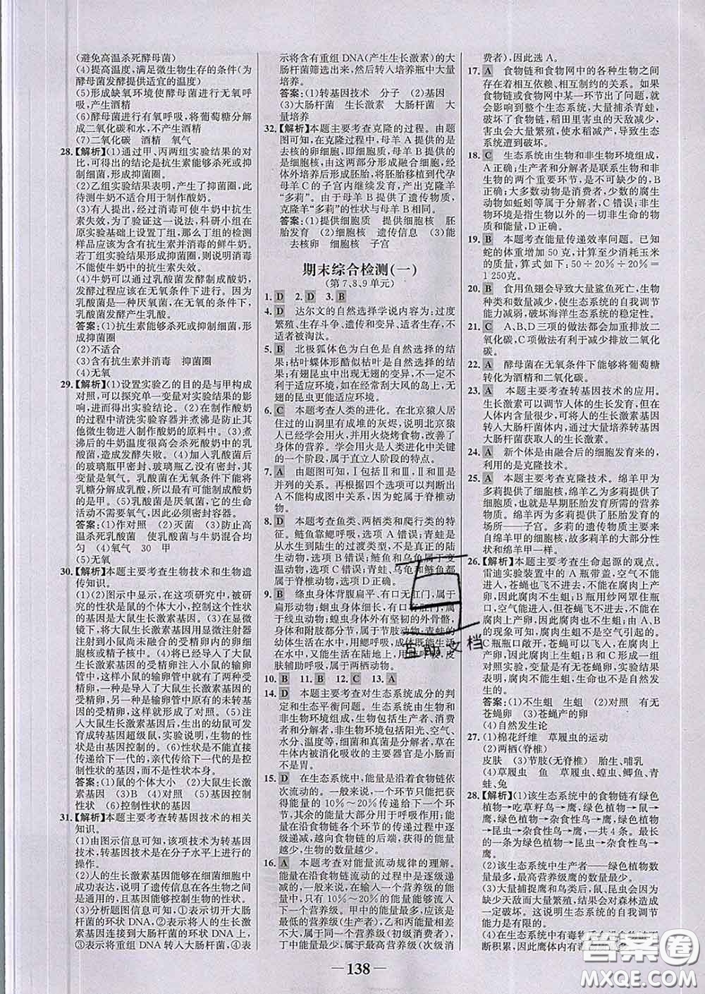 2020新版世紀(jì)金榜金榜學(xué)案八年級(jí)生物下冊(cè)北師版答案