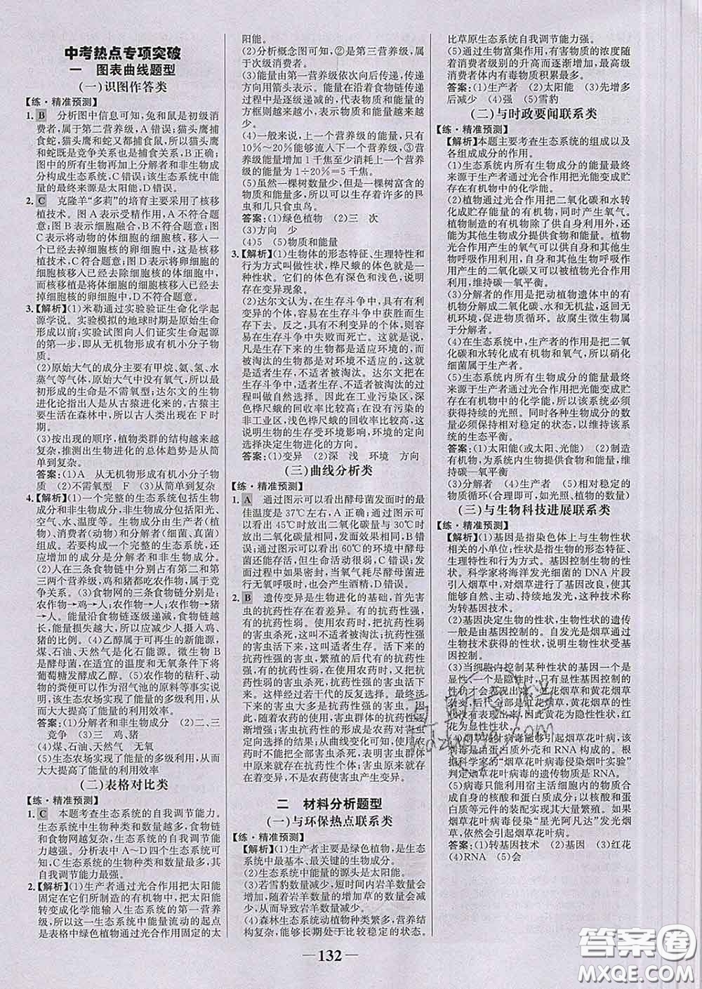 2020新版世紀(jì)金榜金榜學(xué)案八年級(jí)生物下冊(cè)北師版答案