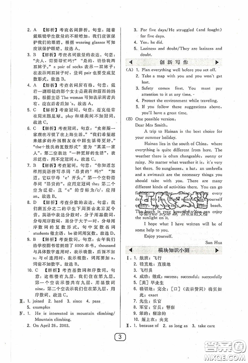 東北師范大學出版社2020北大綠卡課時同步講練九年級英語下冊外研版答案