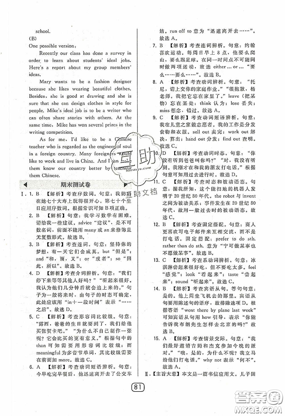 東北師范大學出版社2020北大綠卡課時同步講練九年級英語下冊外研版答案
