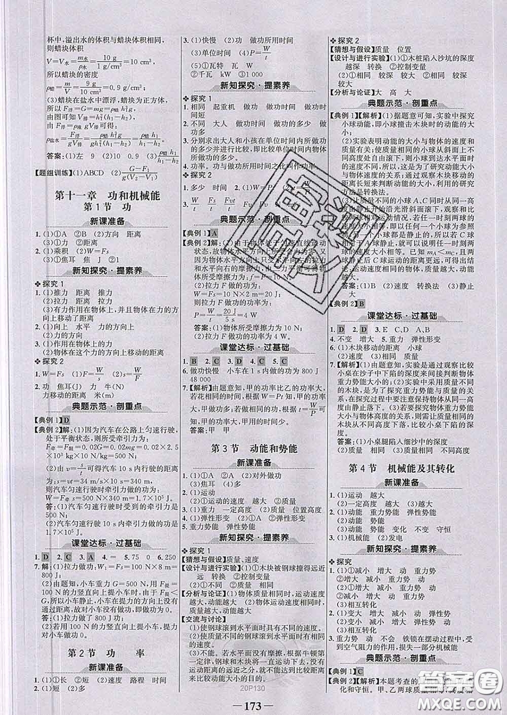 2020新版世紀(jì)金榜金榜學(xué)案八年級(jí)物理下冊人教版答案