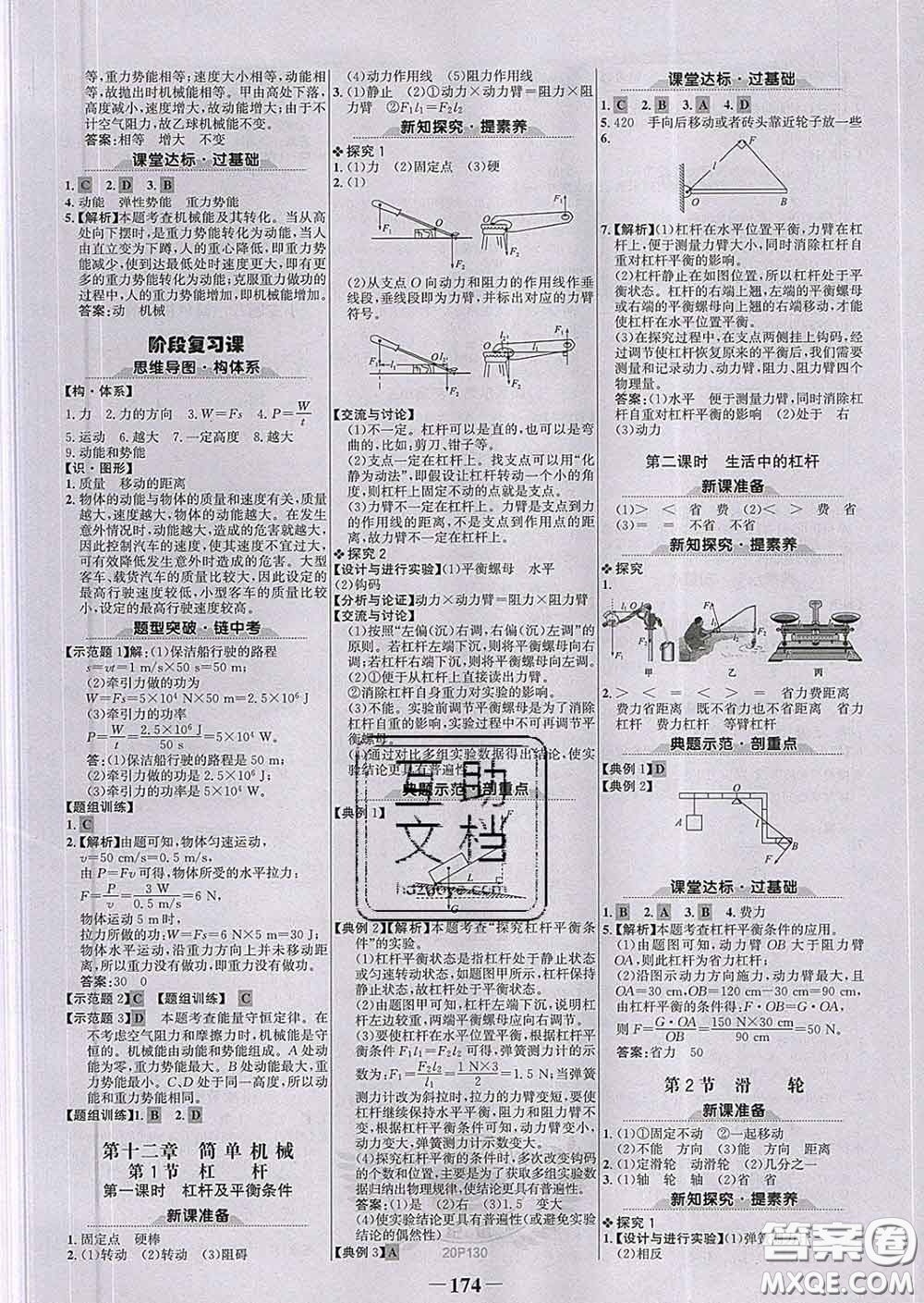 2020新版世紀(jì)金榜金榜學(xué)案八年級(jí)物理下冊人教版答案