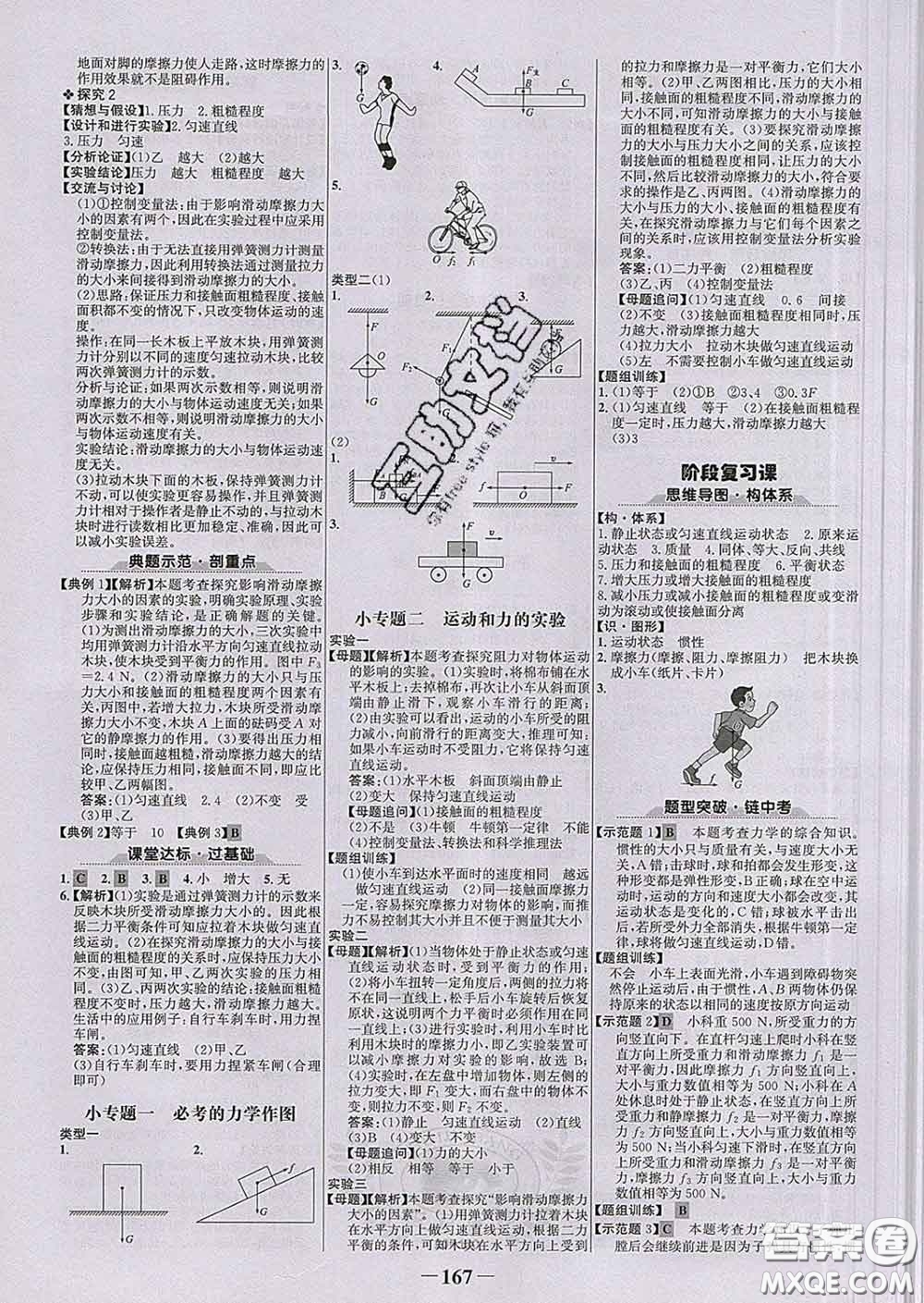 2020新版世紀(jì)金榜金榜學(xué)案八年級(jí)物理下冊人教版答案
