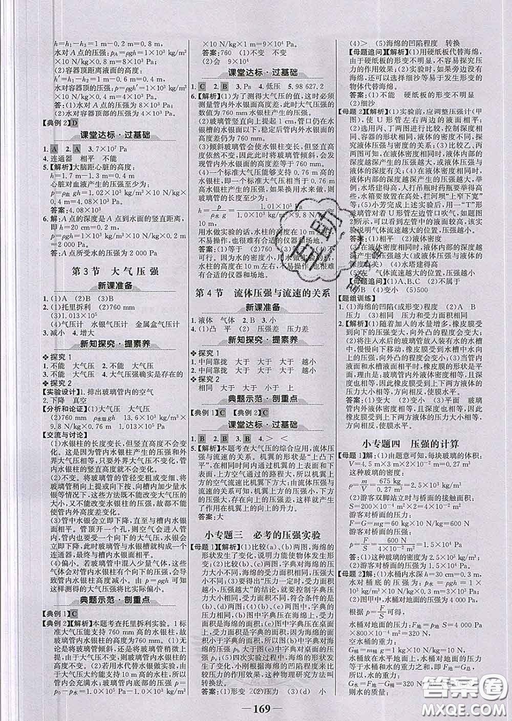 2020新版世紀(jì)金榜金榜學(xué)案八年級(jí)物理下冊人教版答案
