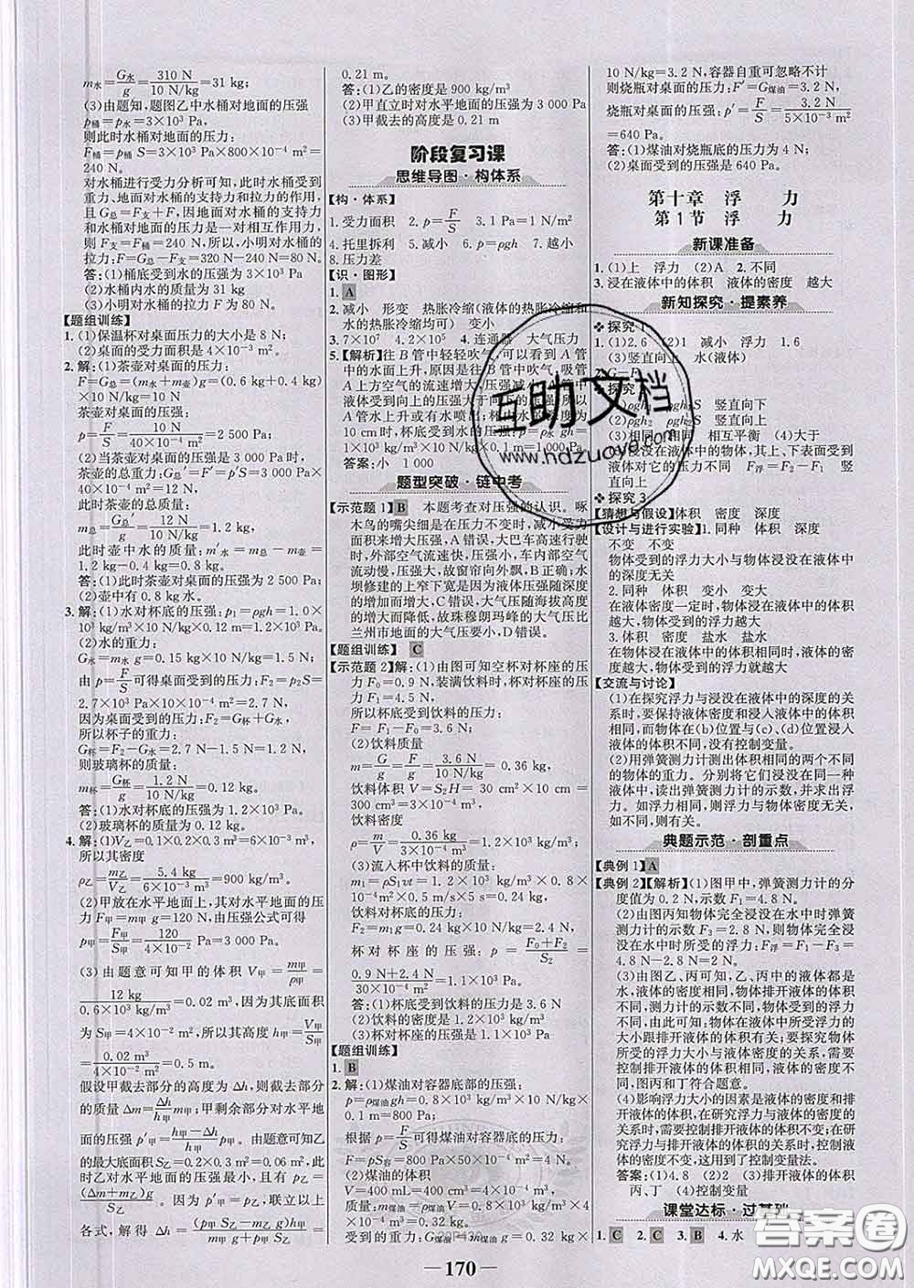 2020新版世紀(jì)金榜金榜學(xué)案八年級(jí)物理下冊人教版答案