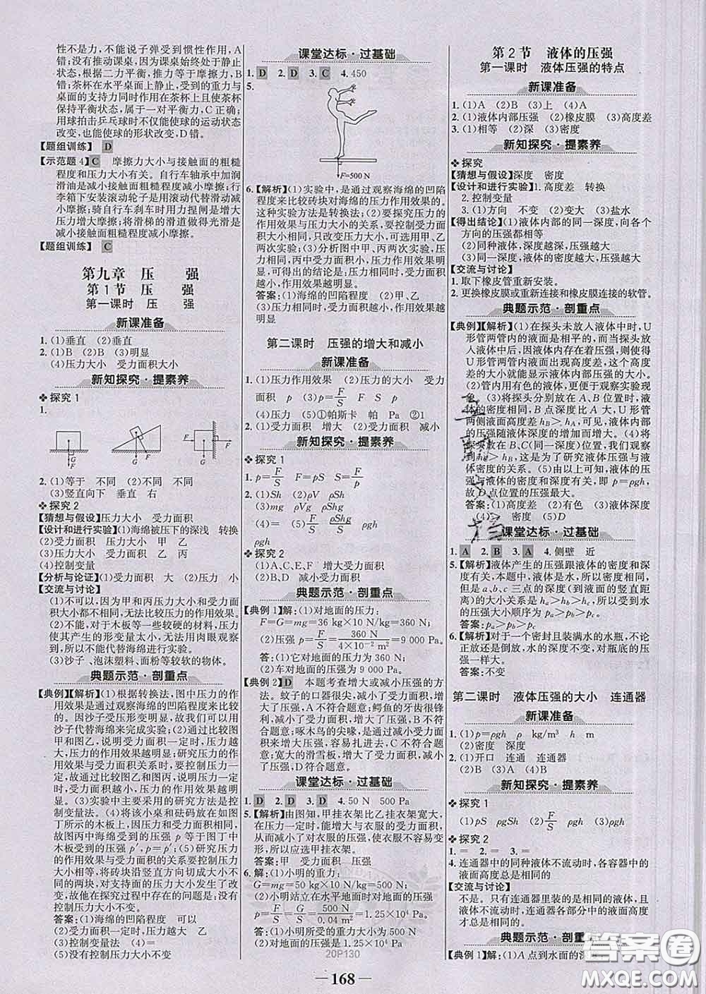 2020新版世紀(jì)金榜金榜學(xué)案八年級(jí)物理下冊人教版答案