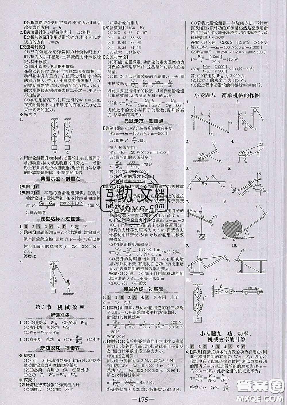 2020新版世紀(jì)金榜金榜學(xué)案八年級(jí)物理下冊人教版答案