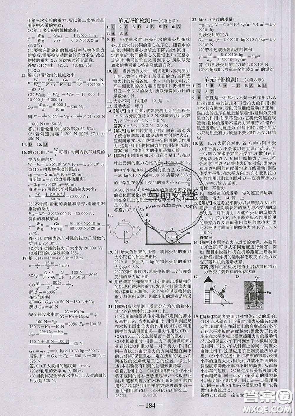 2020新版世紀(jì)金榜金榜學(xué)案八年級(jí)物理下冊人教版答案