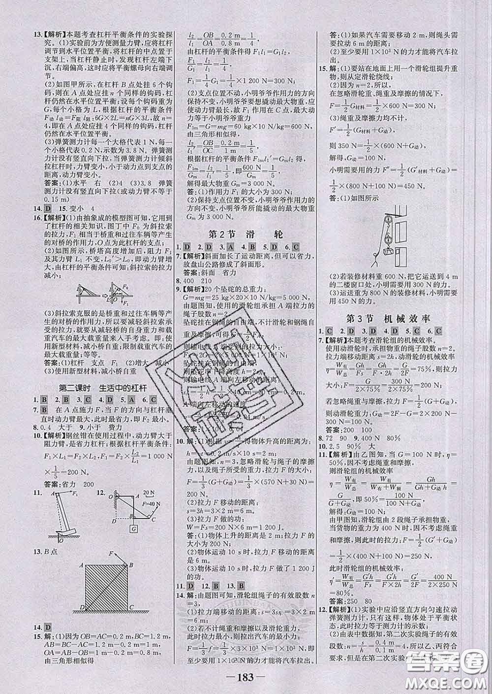 2020新版世紀(jì)金榜金榜學(xué)案八年級(jí)物理下冊人教版答案