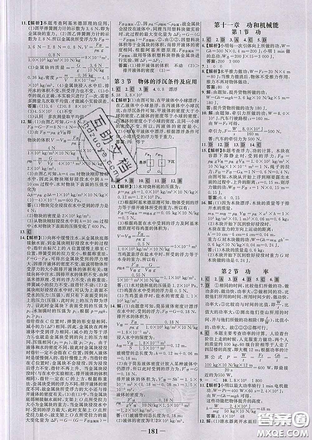 2020新版世紀(jì)金榜金榜學(xué)案八年級(jí)物理下冊人教版答案