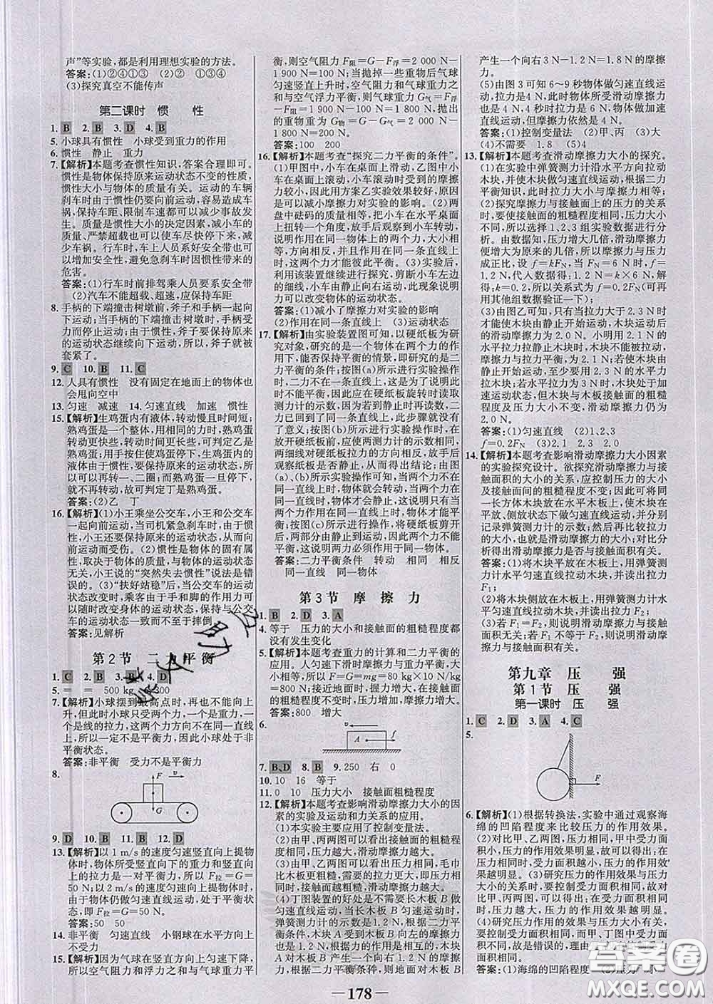 2020新版世紀(jì)金榜金榜學(xué)案八年級(jí)物理下冊人教版答案