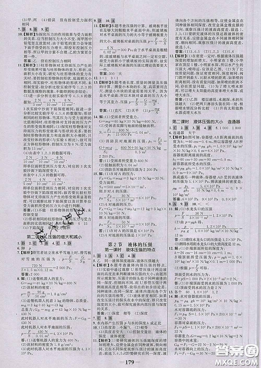 2020新版世紀(jì)金榜金榜學(xué)案八年級(jí)物理下冊人教版答案