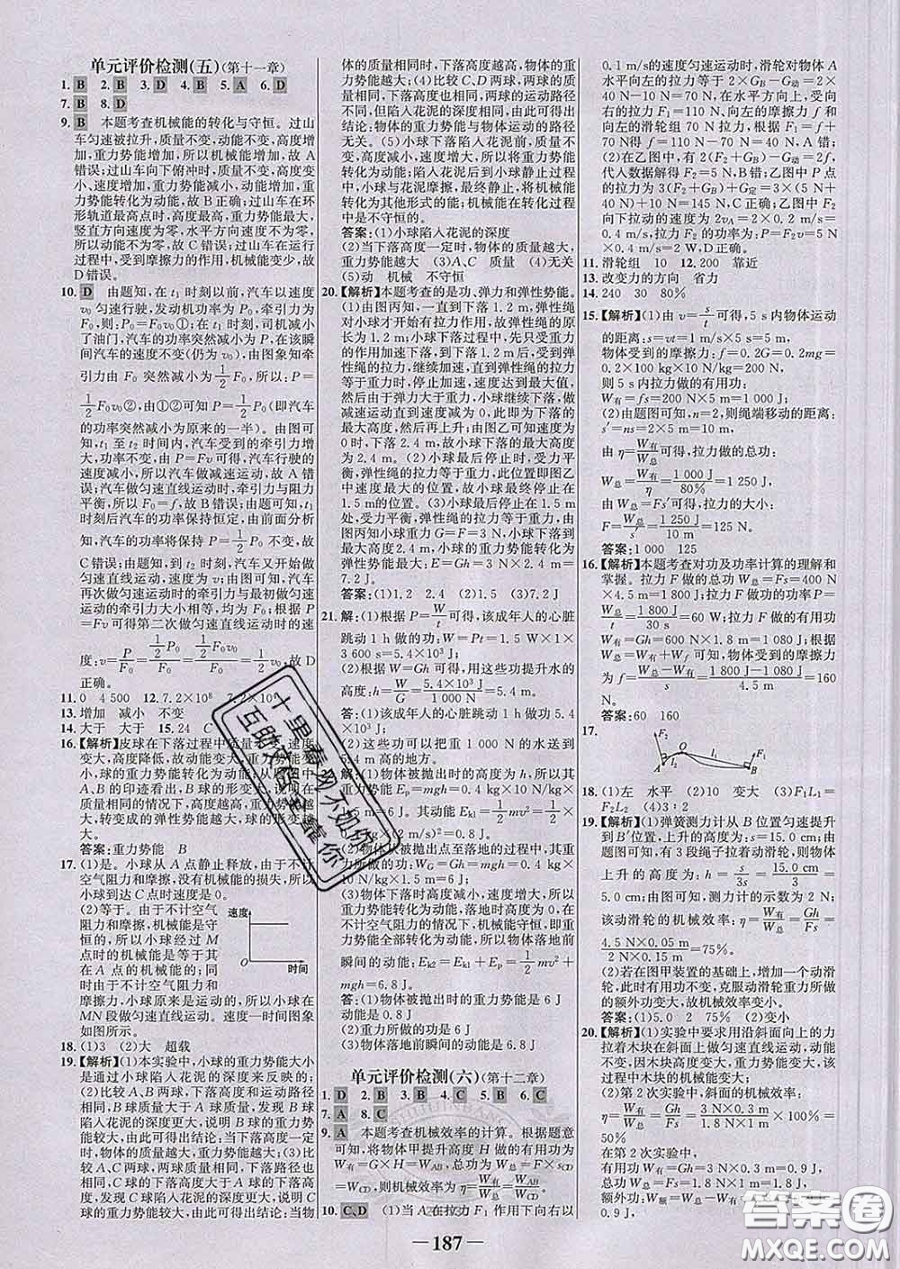 2020新版世紀(jì)金榜金榜學(xué)案八年級(jí)物理下冊人教版答案