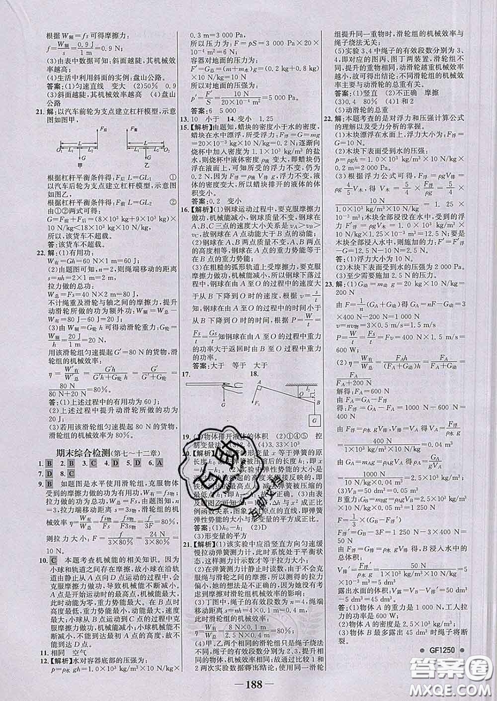 2020新版世紀(jì)金榜金榜學(xué)案八年級(jí)物理下冊人教版答案