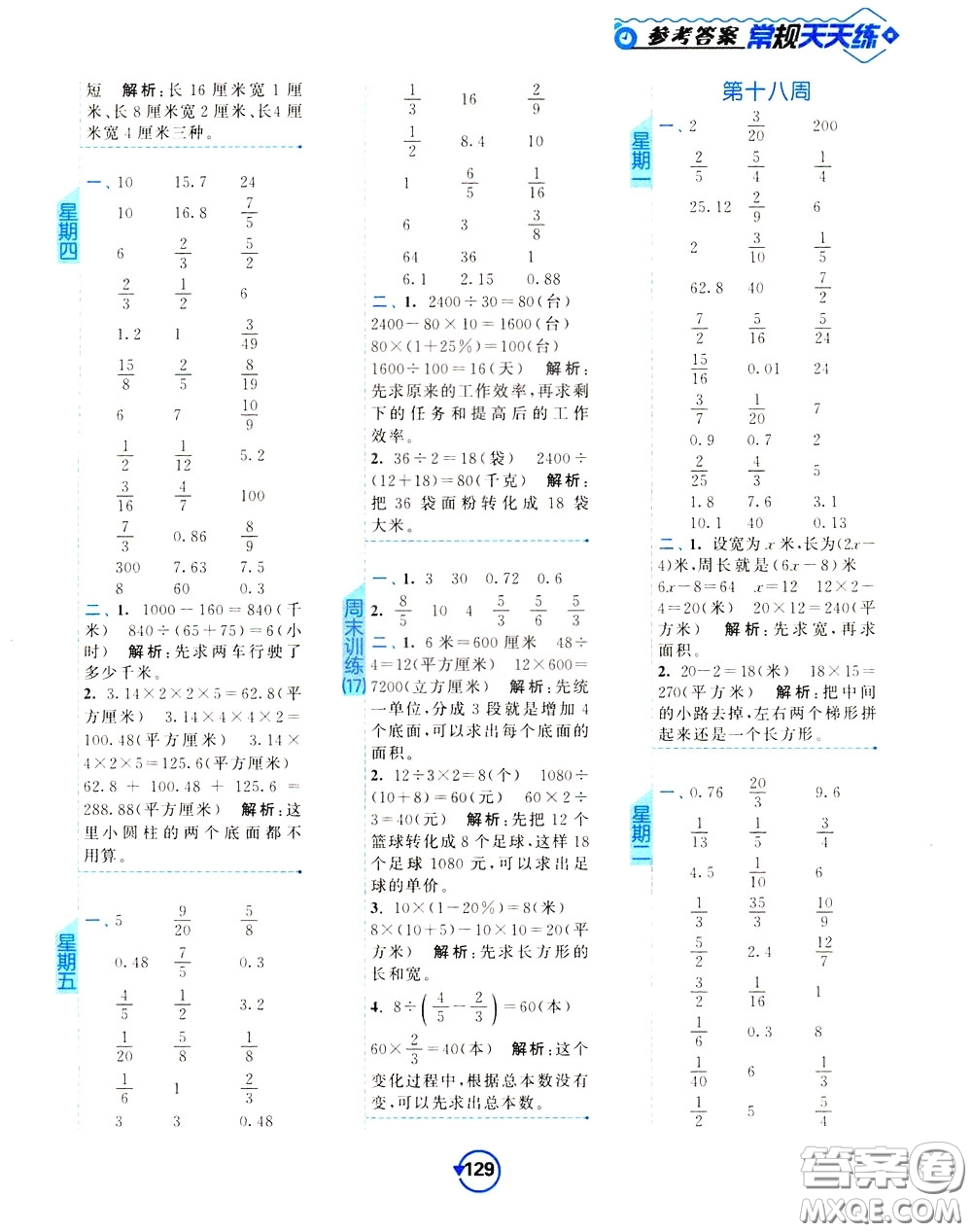2020年常規(guī)天天練計算提優(yōu)六年級下冊數(shù)學(xué)SJ蘇教版參考答案