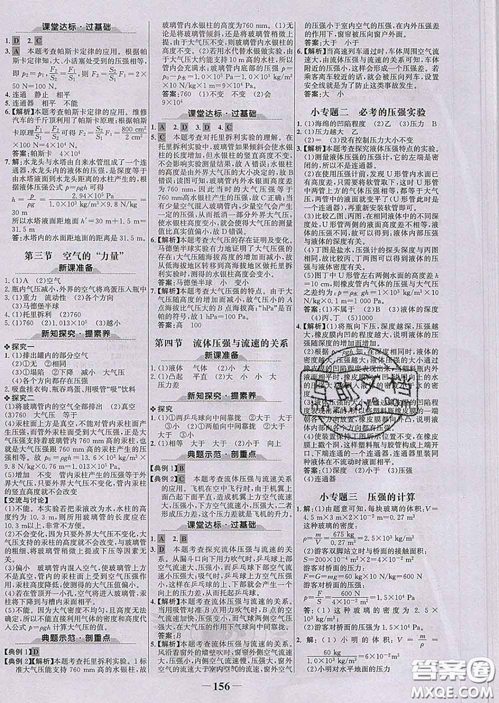 2020新版世紀(jì)金榜金榜學(xué)案八年級(jí)物理下冊(cè)滬科版答案