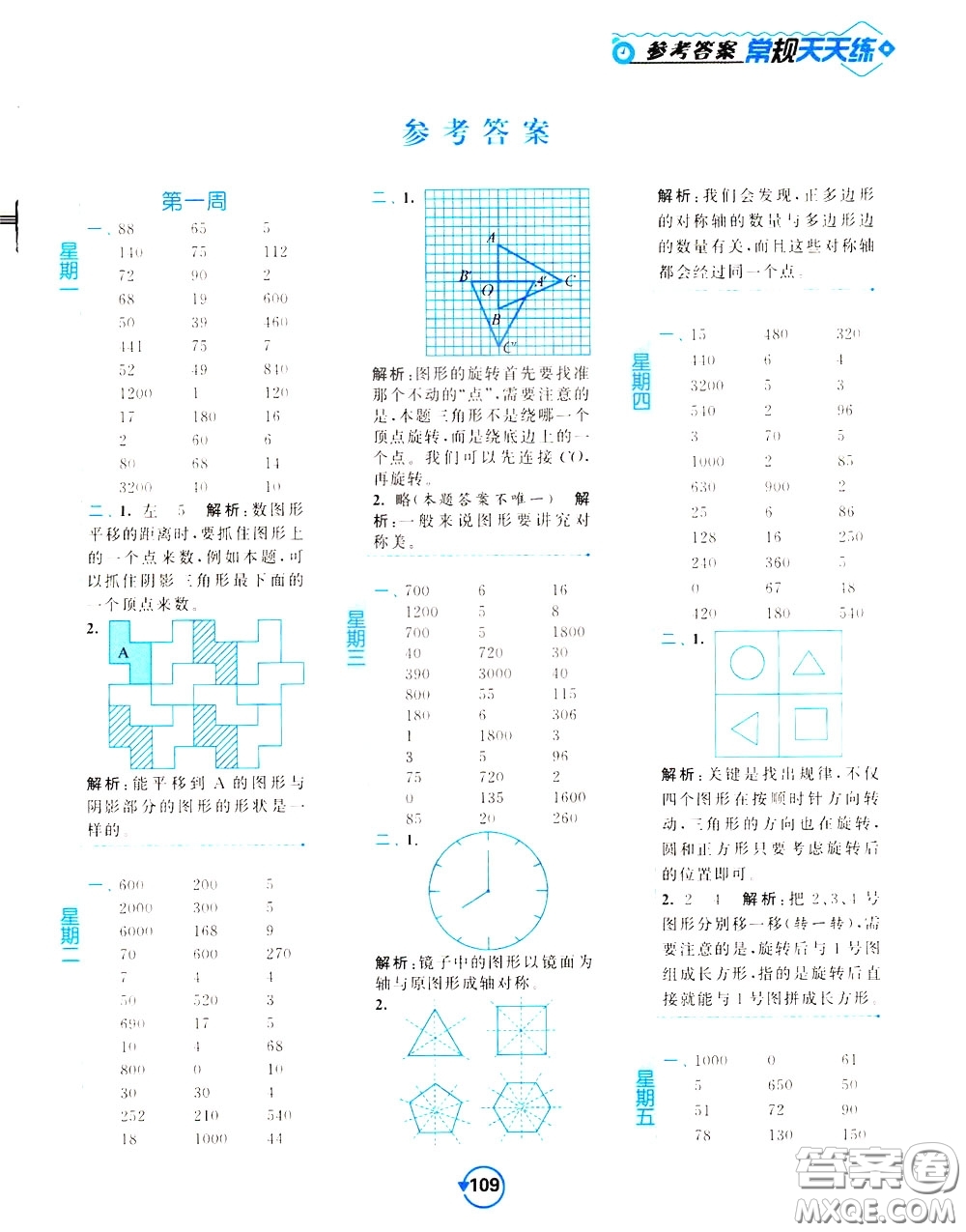 2020年常規(guī)天天練計(jì)算提優(yōu)四年級(jí)下冊(cè)數(shù)學(xué)SJ蘇教版參考答案