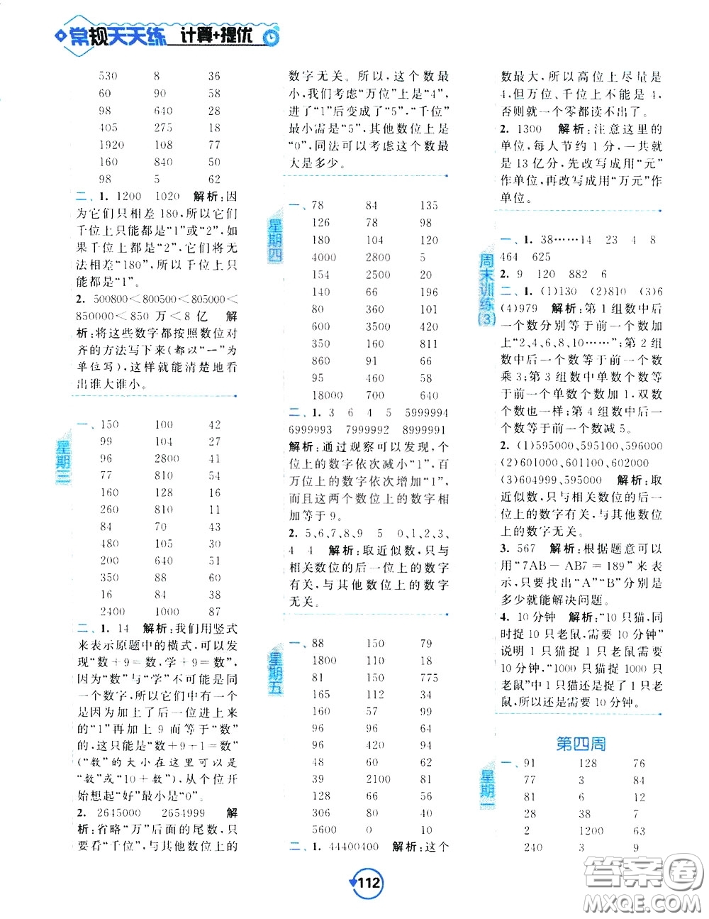 2020年常規(guī)天天練計(jì)算提優(yōu)四年級(jí)下冊(cè)數(shù)學(xué)SJ蘇教版參考答案