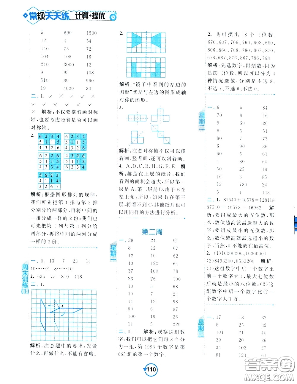 2020年常規(guī)天天練計(jì)算提優(yōu)四年級(jí)下冊(cè)數(shù)學(xué)SJ蘇教版參考答案