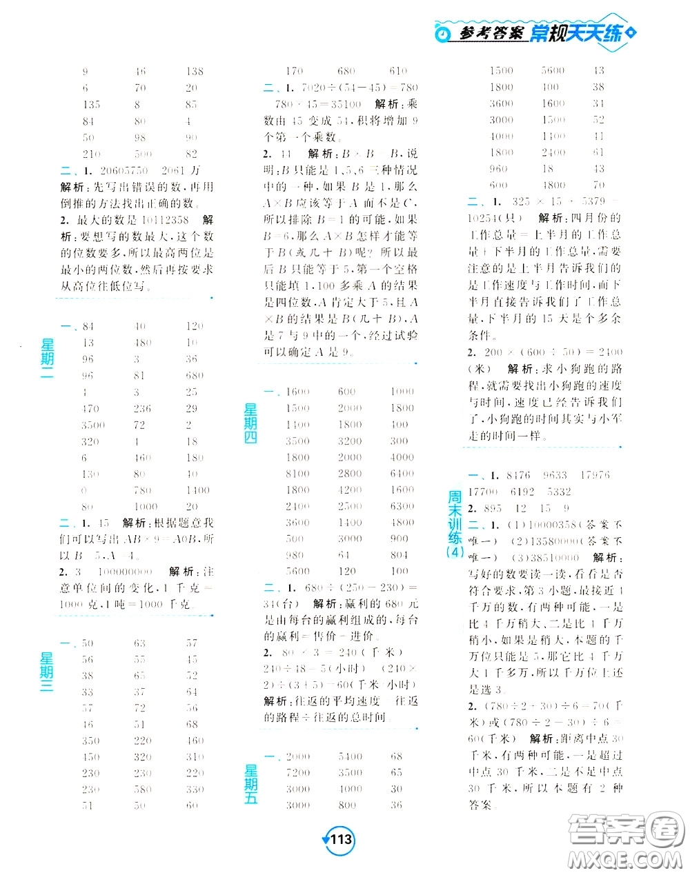 2020年常規(guī)天天練計(jì)算提優(yōu)四年級(jí)下冊(cè)數(shù)學(xué)SJ蘇教版參考答案