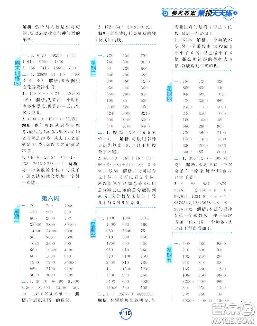 2020年常規(guī)天天練計(jì)算提優(yōu)四年級(jí)下冊(cè)數(shù)學(xué)SJ蘇教版參考答案