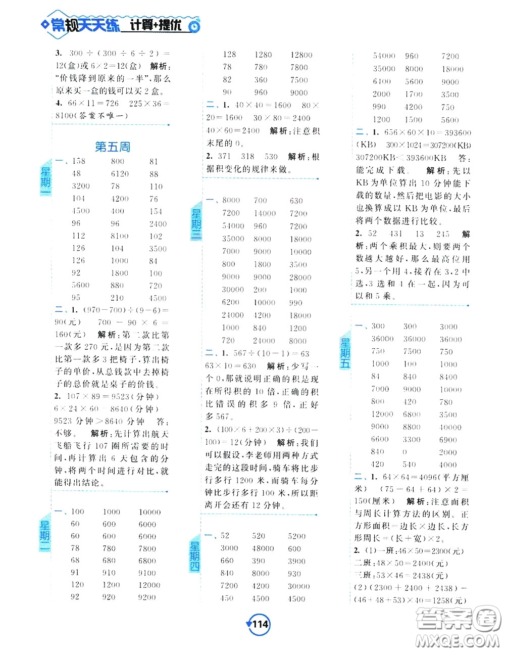 2020年常規(guī)天天練計(jì)算提優(yōu)四年級(jí)下冊(cè)數(shù)學(xué)SJ蘇教版參考答案
