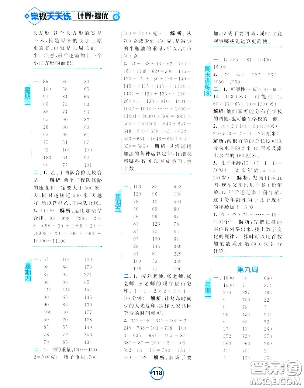 2020年常規(guī)天天練計(jì)算提優(yōu)四年級(jí)下冊(cè)數(shù)學(xué)SJ蘇教版參考答案