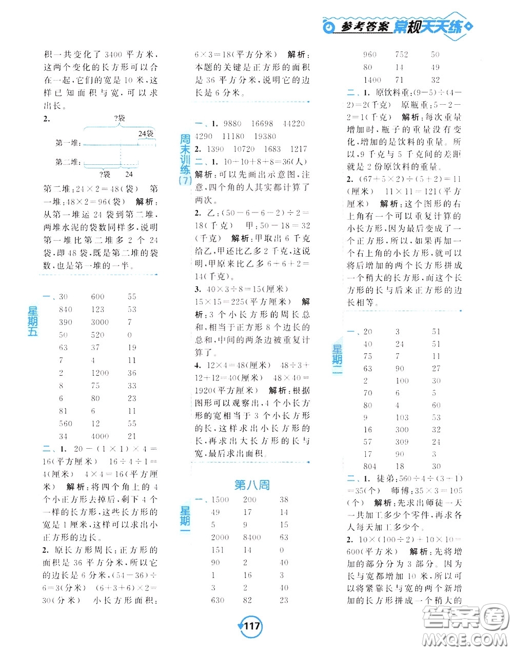 2020年常規(guī)天天練計(jì)算提優(yōu)四年級(jí)下冊(cè)數(shù)學(xué)SJ蘇教版參考答案