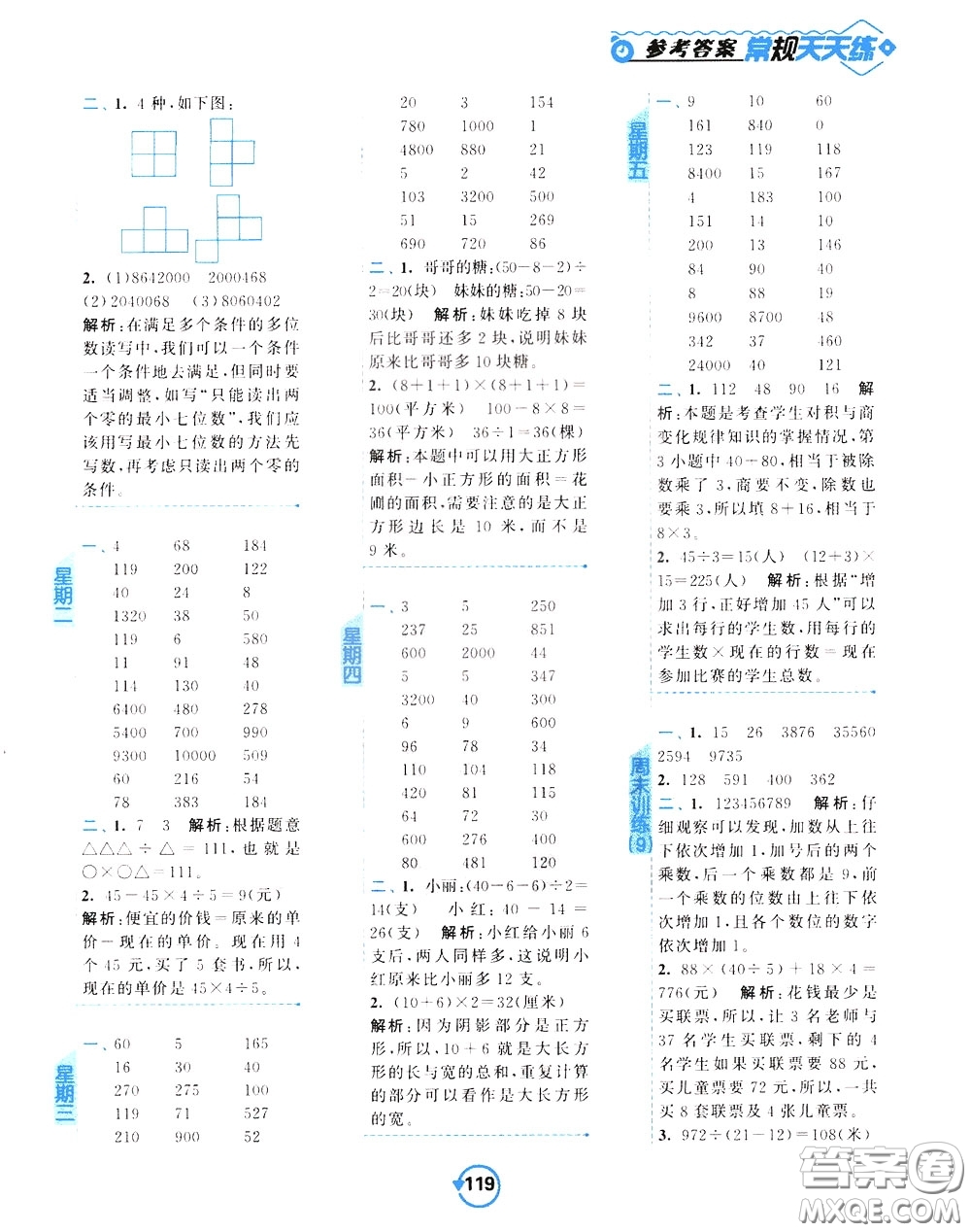 2020年常規(guī)天天練計(jì)算提優(yōu)四年級(jí)下冊(cè)數(shù)學(xué)SJ蘇教版參考答案