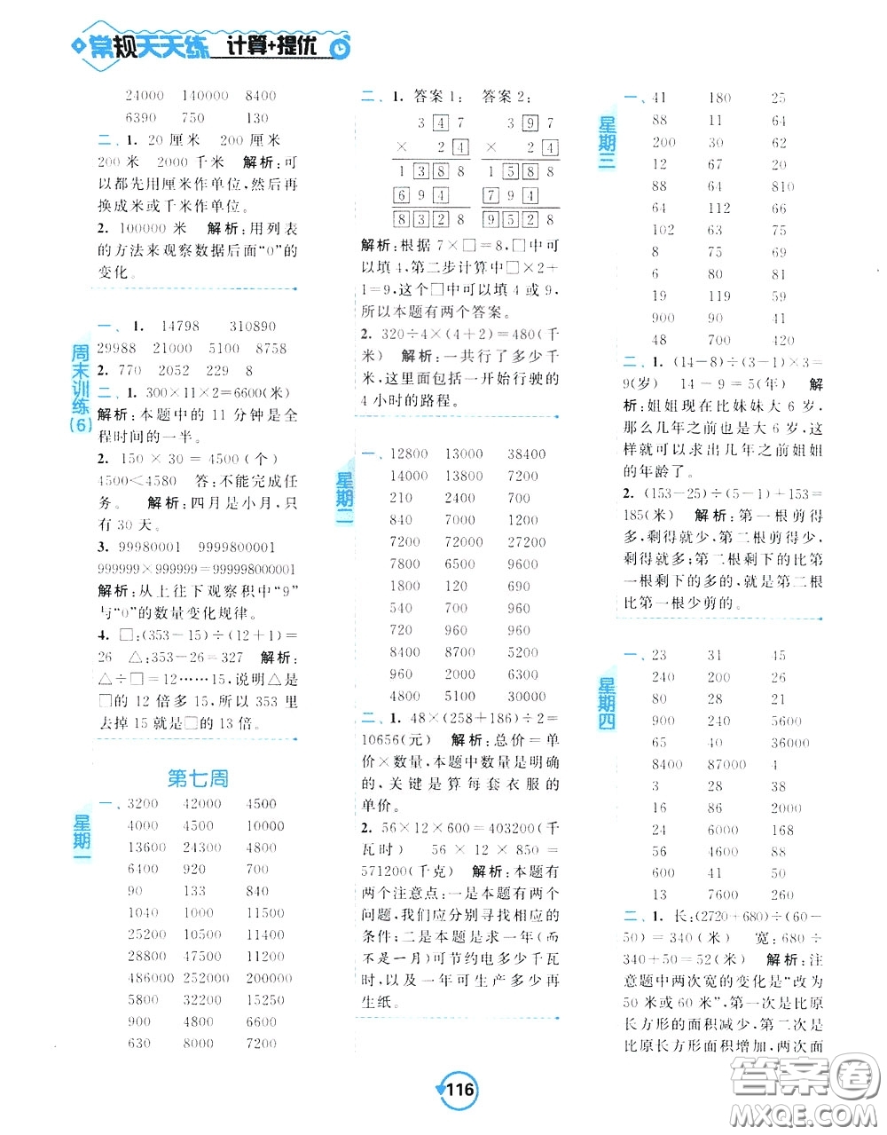 2020年常規(guī)天天練計(jì)算提優(yōu)四年級(jí)下冊(cè)數(shù)學(xué)SJ蘇教版參考答案