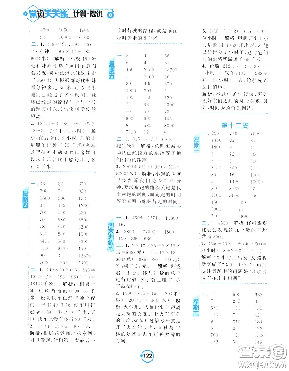 2020年常規(guī)天天練計(jì)算提優(yōu)四年級(jí)下冊(cè)數(shù)學(xué)SJ蘇教版參考答案