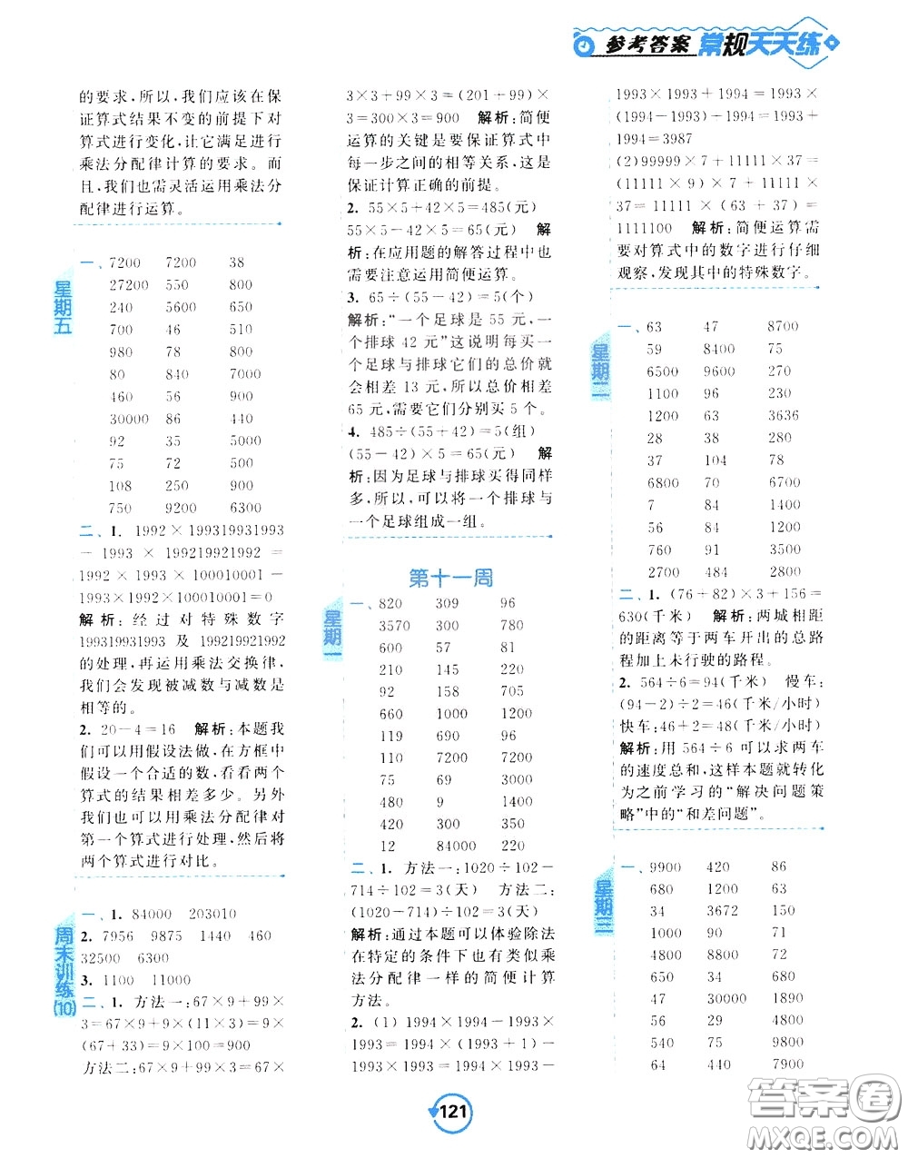 2020年常規(guī)天天練計(jì)算提優(yōu)四年級(jí)下冊(cè)數(shù)學(xué)SJ蘇教版參考答案