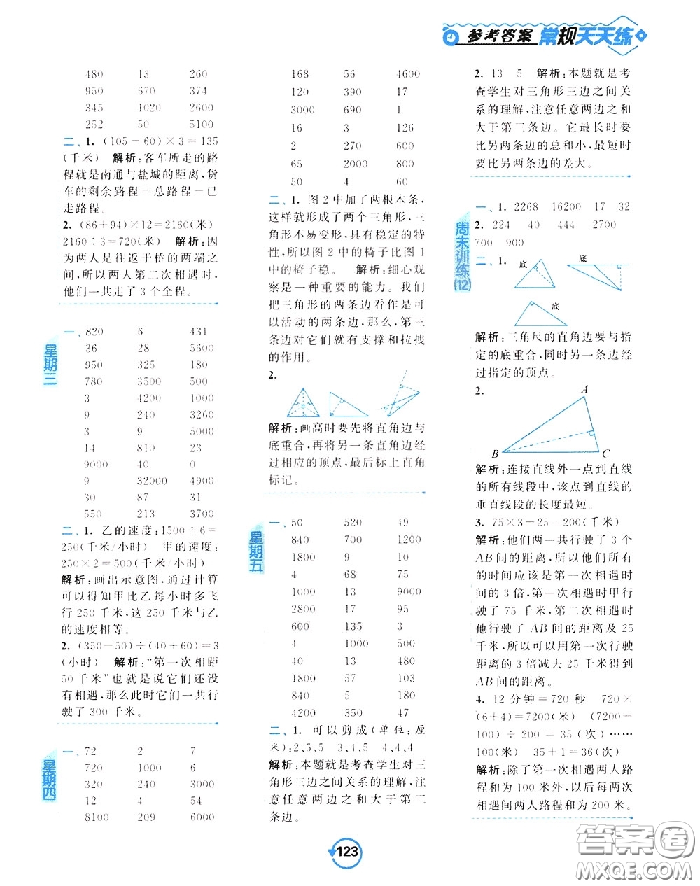 2020年常規(guī)天天練計(jì)算提優(yōu)四年級(jí)下冊(cè)數(shù)學(xué)SJ蘇教版參考答案
