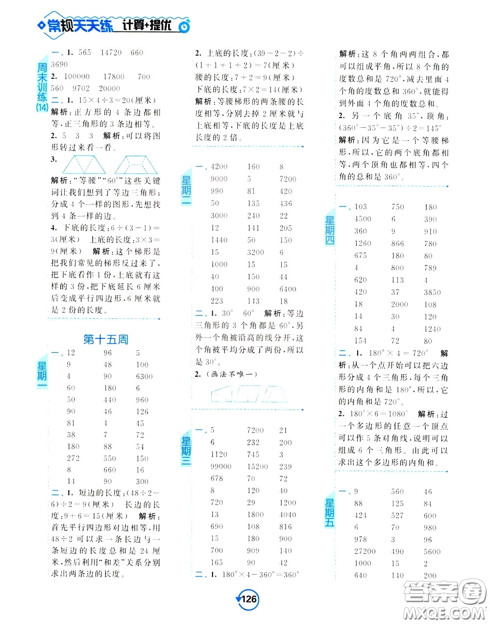 2020年常規(guī)天天練計(jì)算提優(yōu)四年級(jí)下冊(cè)數(shù)學(xué)SJ蘇教版參考答案