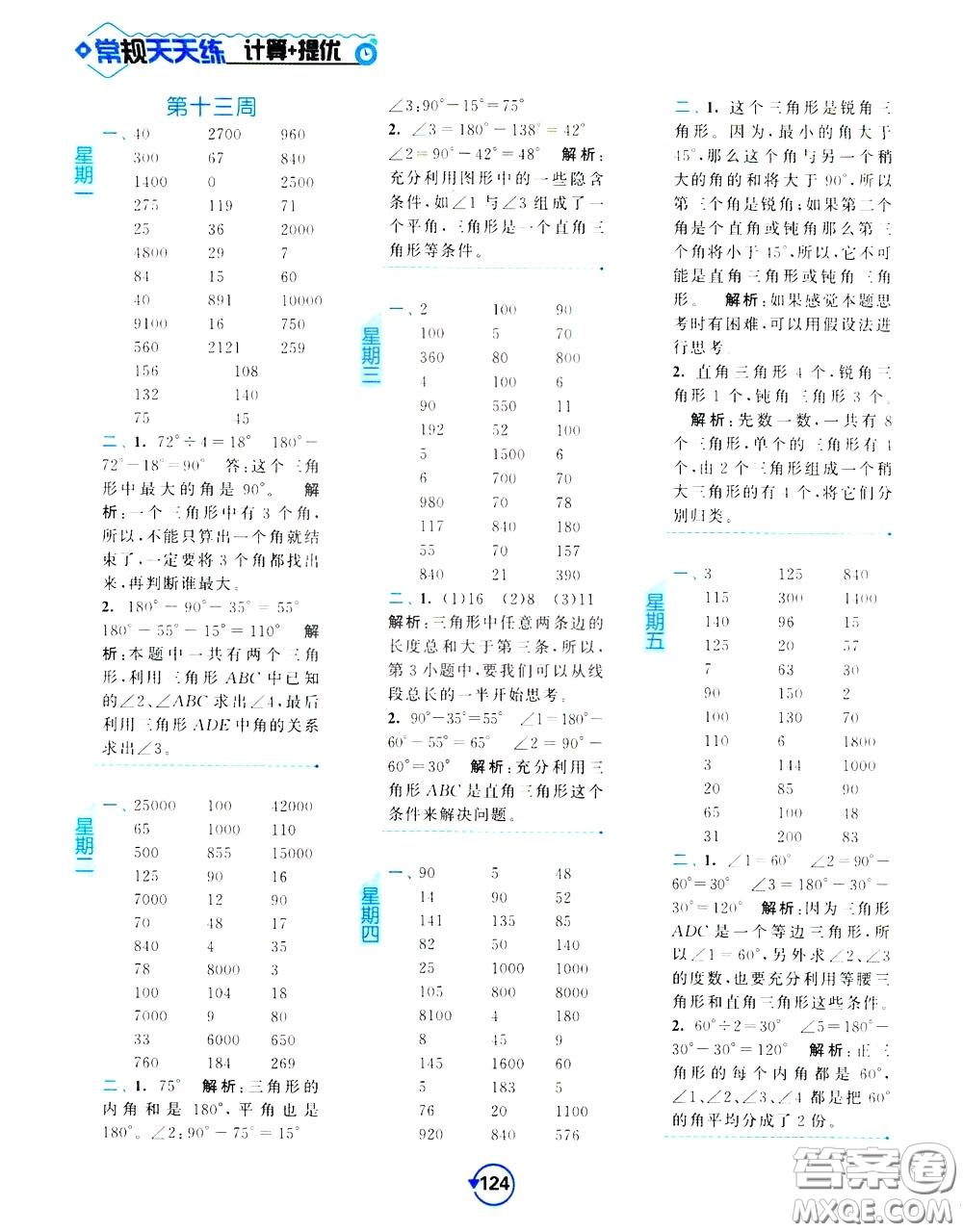 2020年常規(guī)天天練計(jì)算提優(yōu)四年級(jí)下冊(cè)數(shù)學(xué)SJ蘇教版參考答案
