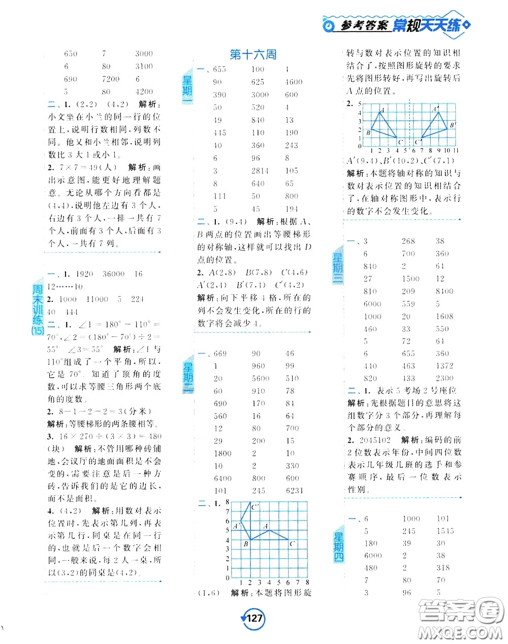 2020年常規(guī)天天練計(jì)算提優(yōu)四年級(jí)下冊(cè)數(shù)學(xué)SJ蘇教版參考答案