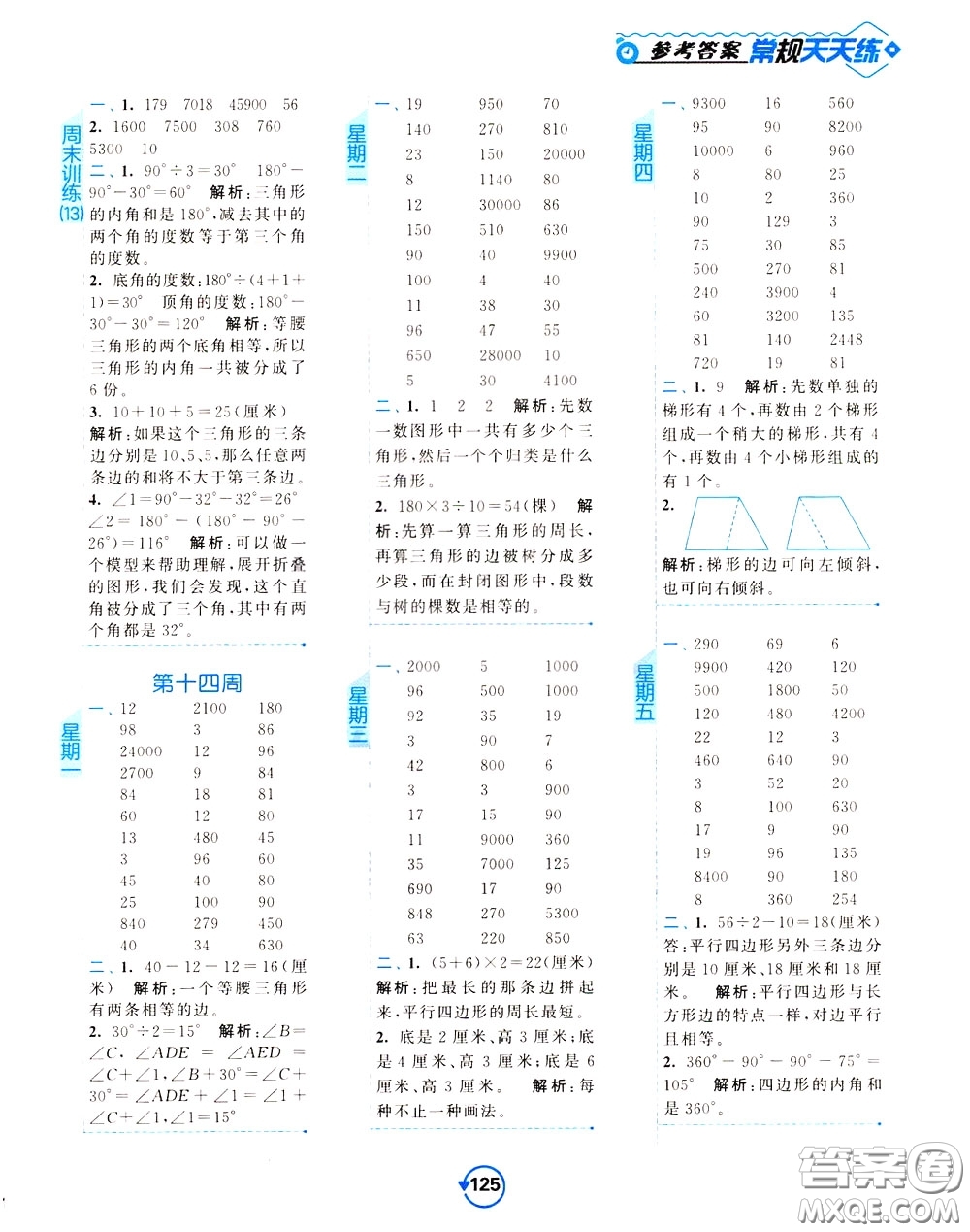 2020年常規(guī)天天練計(jì)算提優(yōu)四年級(jí)下冊(cè)數(shù)學(xué)SJ蘇教版參考答案
