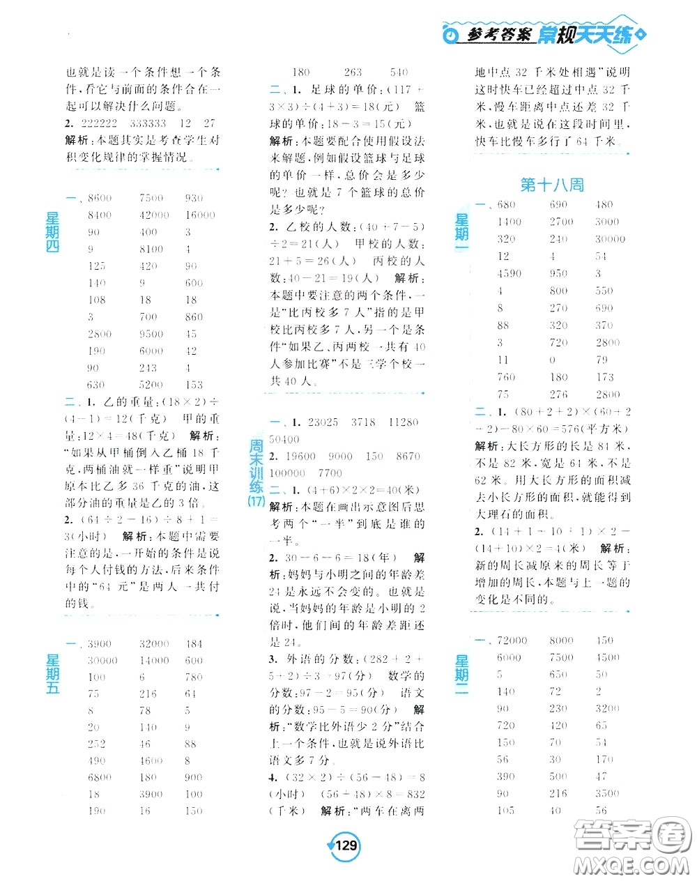 2020年常規(guī)天天練計(jì)算提優(yōu)四年級(jí)下冊(cè)數(shù)學(xué)SJ蘇教版參考答案