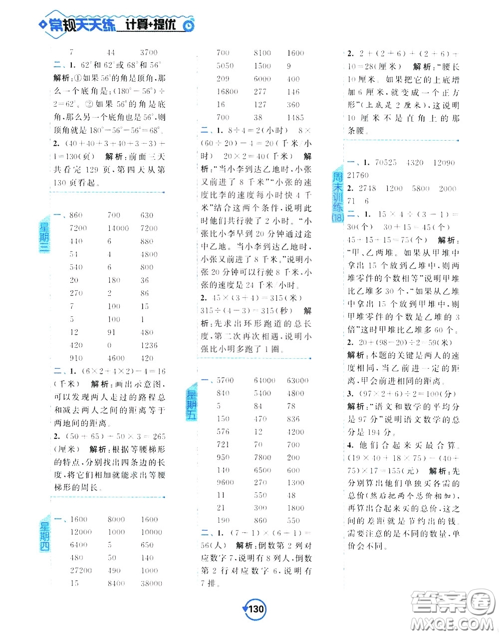 2020年常規(guī)天天練計(jì)算提優(yōu)四年級(jí)下冊(cè)數(shù)學(xué)SJ蘇教版參考答案