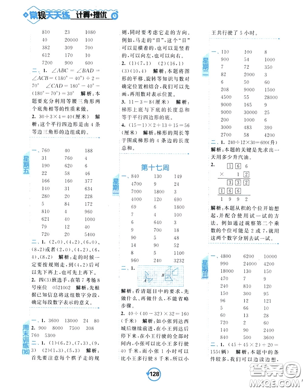 2020年常規(guī)天天練計(jì)算提優(yōu)四年級(jí)下冊(cè)數(shù)學(xué)SJ蘇教版參考答案