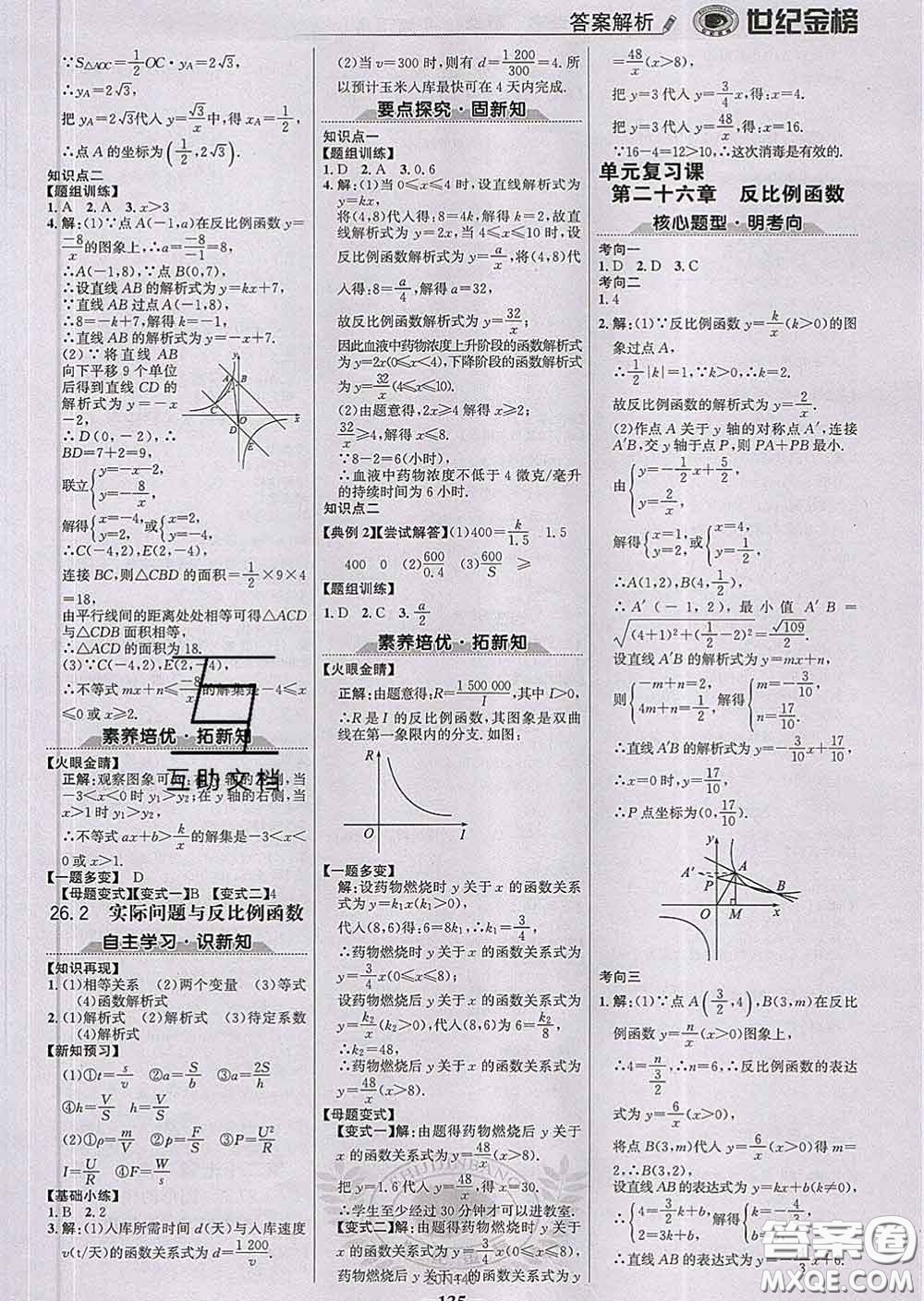 2020新版世紀(jì)金榜金榜學(xué)案九年級(jí)數(shù)學(xué)下冊(cè)人教版答案