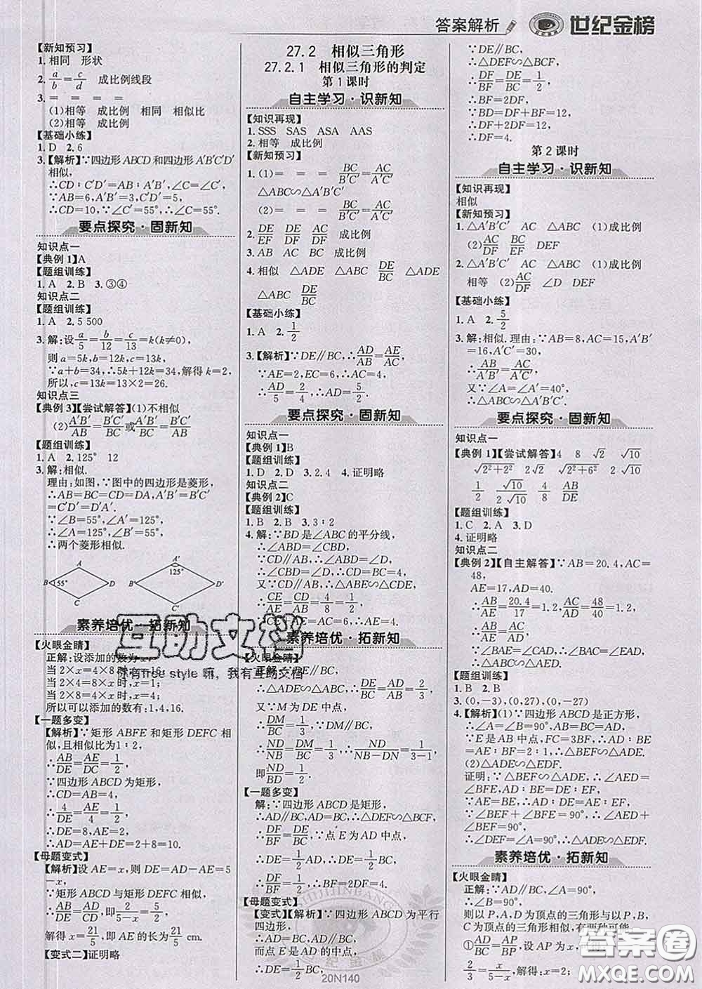 2020新版世紀(jì)金榜金榜學(xué)案九年級(jí)數(shù)學(xué)下冊(cè)人教版答案