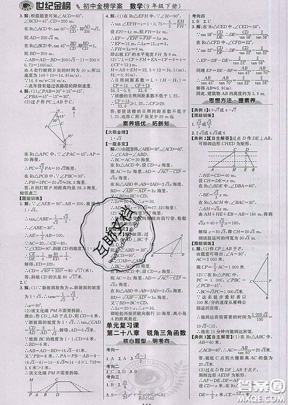 2020新版世紀(jì)金榜金榜學(xué)案九年級(jí)數(shù)學(xué)下冊(cè)人教版答案