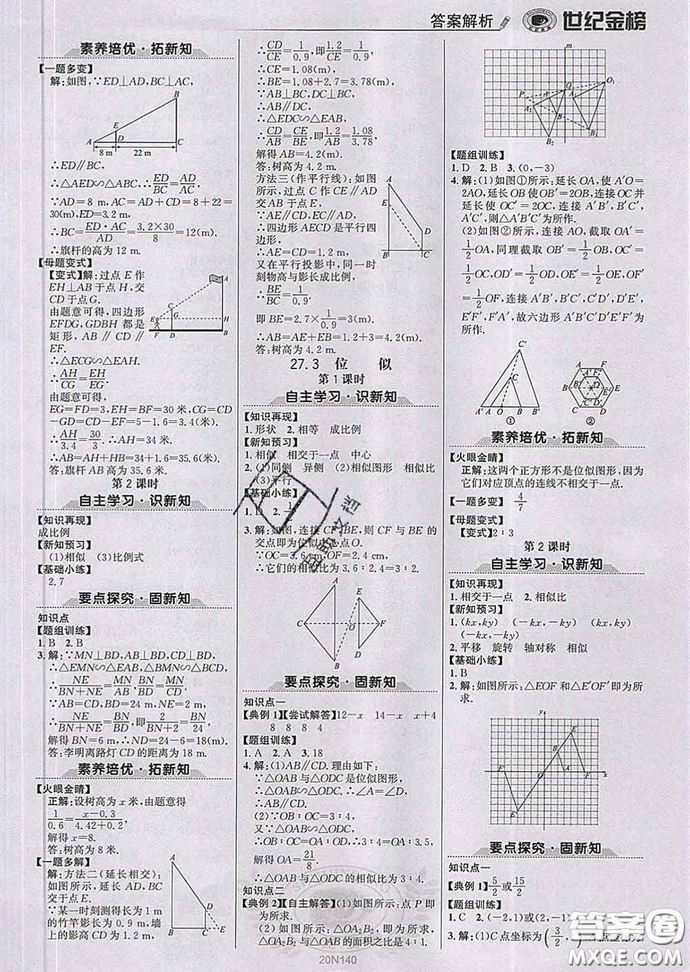 2020新版世紀(jì)金榜金榜學(xué)案九年級(jí)數(shù)學(xué)下冊(cè)人教版答案