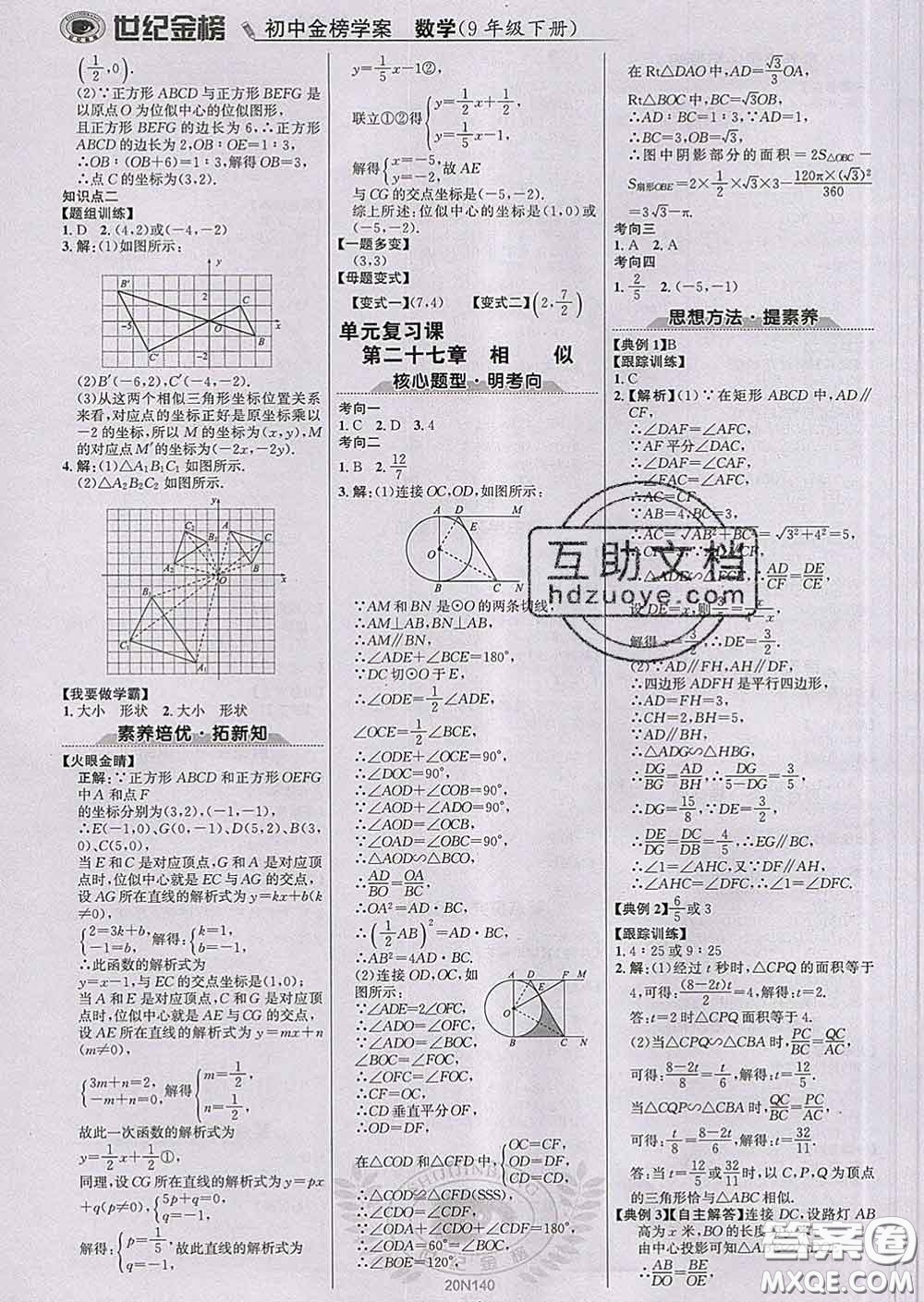 2020新版世紀(jì)金榜金榜學(xué)案九年級(jí)數(shù)學(xué)下冊(cè)人教版答案