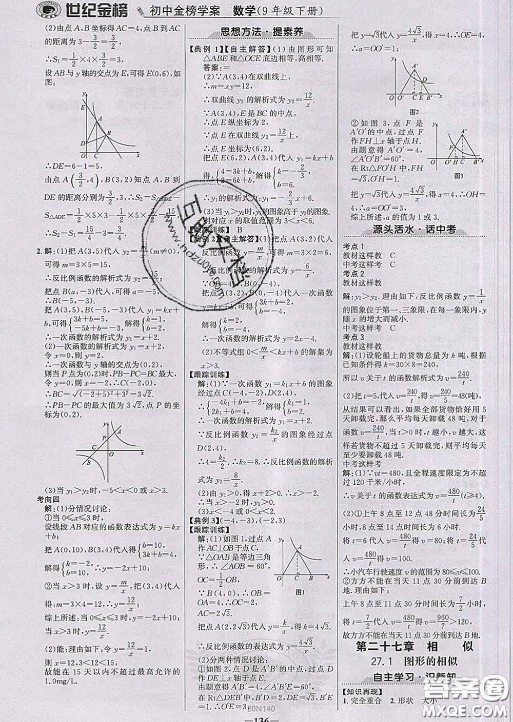 2020新版世紀(jì)金榜金榜學(xué)案九年級(jí)數(shù)學(xué)下冊(cè)人教版答案