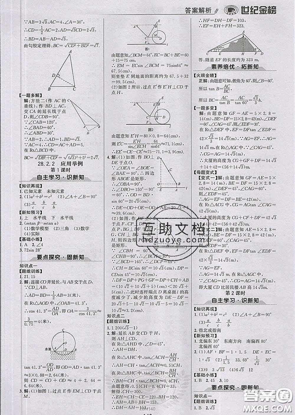 2020新版世紀(jì)金榜金榜學(xué)案九年級(jí)數(shù)學(xué)下冊(cè)人教版答案