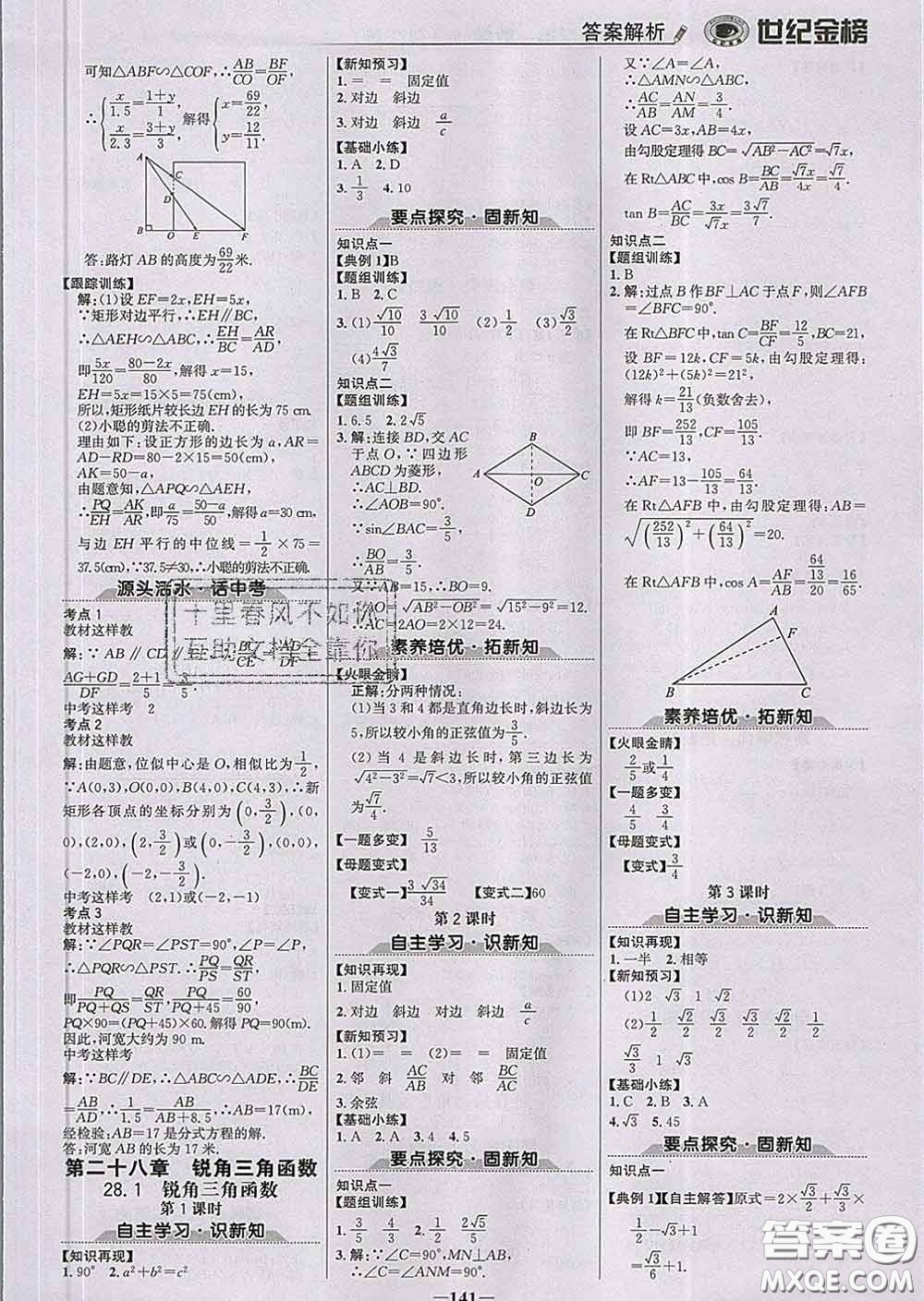 2020新版世紀(jì)金榜金榜學(xué)案九年級(jí)數(shù)學(xué)下冊(cè)人教版答案